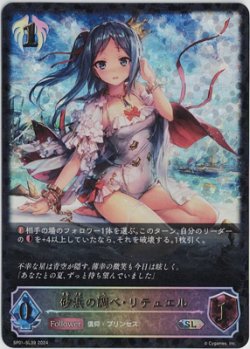 画像1: 砂浜の調べ・リテュエル【SL】