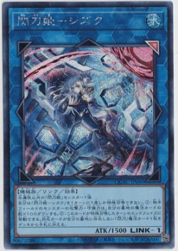 画像1: 閃刀姫-シズク【シークレットレア】