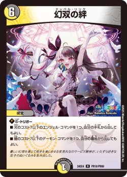画像1: 幻双の絆【R】