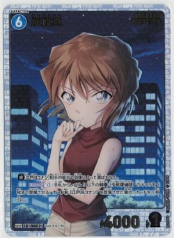 画像1: 灰原哀【SRP】【コナンTCG】 