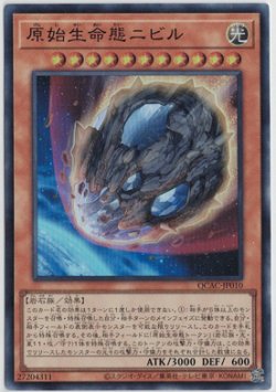 画像1: 原始生命態ニビル【スーパーレア】