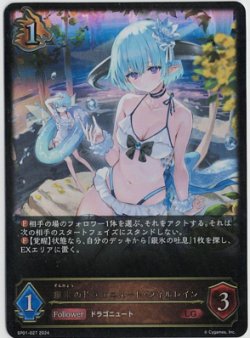 画像1: 銀氷のドラゴニュート・フィルレイン【LG】