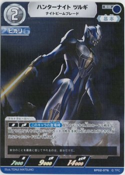 画像1: ハンターナイトツルギ ナイトビームブレード【RR】【ウルトラマンカード】