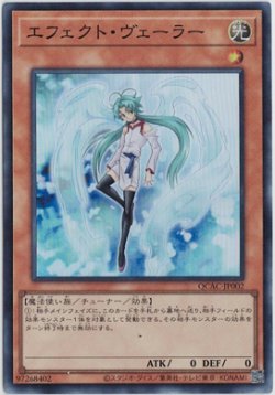 画像1: エフェクト・ヴェーラー【スーパーレア】