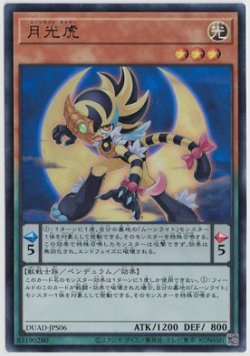 画像1: 月光虎【ウルトラレア】