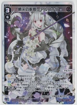 画像1: 喝采の歌姫 アルフォウ【LR】
