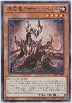 画像1: 原石竜アナザー・ベリル【レア】