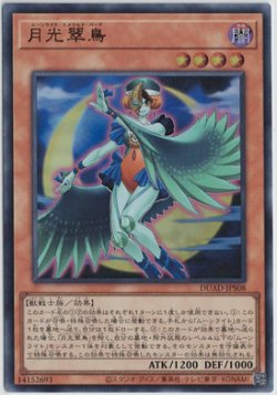 画像1: 月光翠鳥【ウルトラレア】状態EX