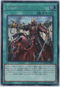 画像1: 三戦の号【シークレットレア】