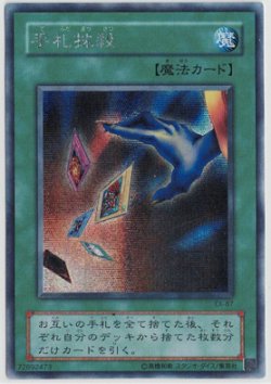 画像1: 手札抹殺【シークレットレア】