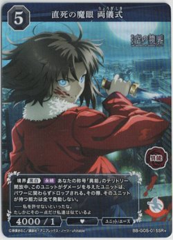 画像1: 直死の魔眼 両儀式【SR+】【ビルディバイド】【空の境界】