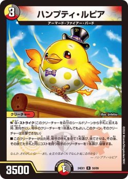 画像1: ハンプティ・ルピア【R】