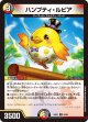 ハンプティ・ルピア【R】