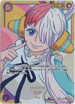 画像1: ウタ【SEC】