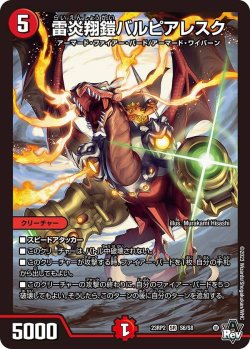 画像1: 雷炎翔鎧バルピアレスク【SR】