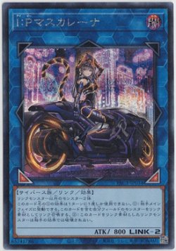 画像1: I:Pマスカレーナ【シークレットレア】