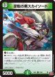 逆転の剣スカイソード【R】