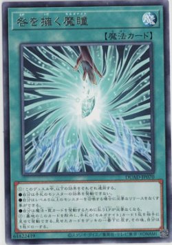 画像1: 咎を擁く魔瞳【レア】