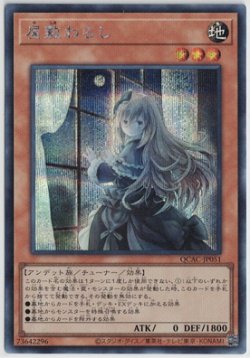 画像1: 屋敷わらし【シークレットレア】