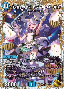 画像1: 「狡智」の頂天 レディオ・ローゼス【金トレジャー】【SR】