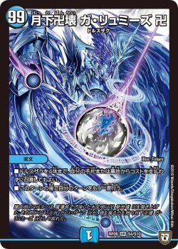 画像1: 月下卍壊 ガ・リュミーズ 卍【SR】
