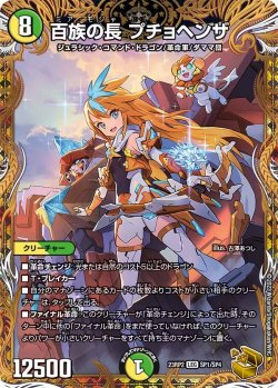 画像1: 百族の長 プチョヘンザ【金トレジャー】【LEG】状態NM-