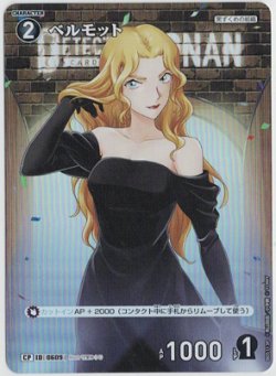 画像1: ベルモット【CP】【コナンTCG】 