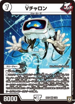 画像1: Vチャロン【VR】状態EX