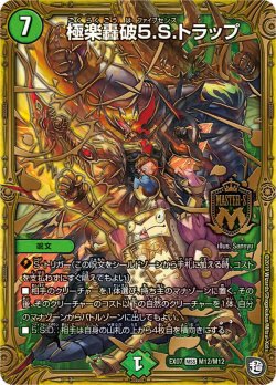 画像1: 極楽轟破5.S.トラップ【MSS】