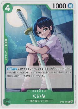 画像1: くいな【UC】