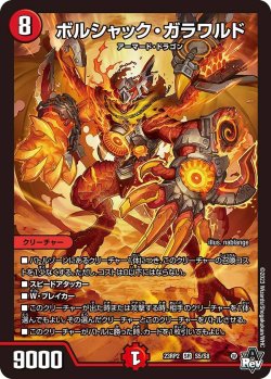 画像1: ボルシャック・ガラワルド【SR】