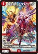 弾丸超邪 クロスファイア【SR】