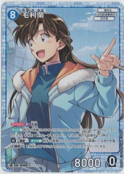 画像1: 毛利蘭【SR】【コナンTCG】 