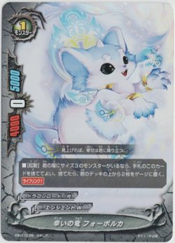 画像1: 幸いの竜 フォーボルカ【ガチレア】【バディファイト】 状態EX
