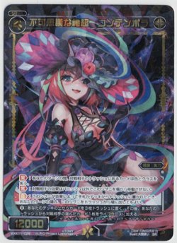 画像1: 不可思議な誇超 コンテンポラ【SR】 状態EX
