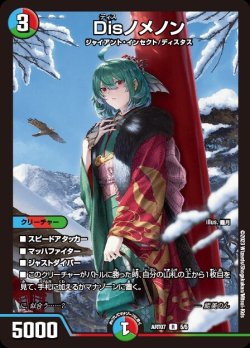 画像1: Disノメノン【R】【プロモ】