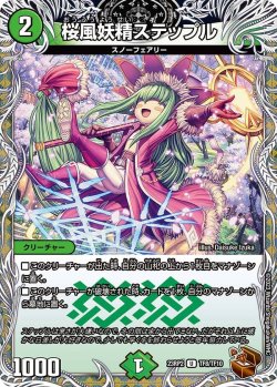 画像1: 桜風妖精ステップル【U】【銅トレジャー】