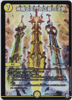 画像1: 神楯と天門と正義の決断【SR】