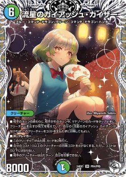 画像1: 流星のガイアッシュ・カイザー【SR】【キャラクタートレジャー】
