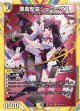 悪魔聖霊ジェミニアス【SR】【シークレット】