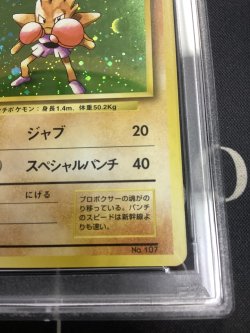 画像4: 【PSA8】エビワラー 初版 レアリティシンボルなし 第1弾  旧裏【実物写真】