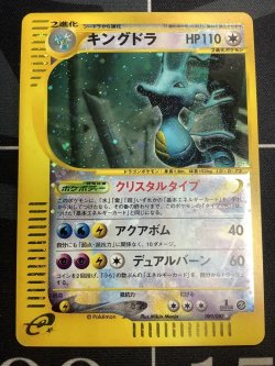 画像1: キングドラ　クリスタルタイプ　(1ED) 状態EX+【実物写真】