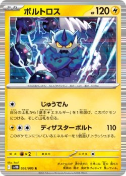 画像1: 【sv11B】ボルトロス【R】