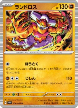 画像1: 【sv11B】ランドロス【R】