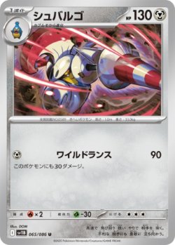 画像1: 【sv11B】シュバルゴ【U】