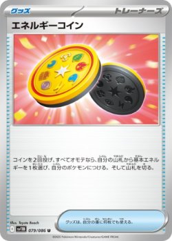 画像1: 【sv11B】エネルギーコイン【U】