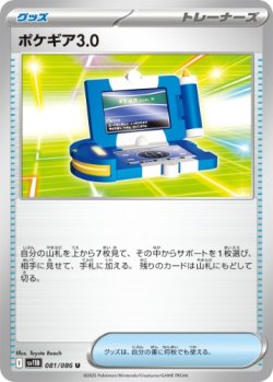 画像1: 【sv11B】ポケギア3.0【U】