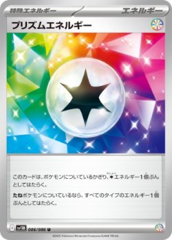 画像1: 【sv11B】プリズムエネルギー【U】