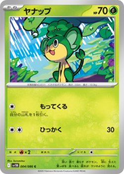 画像1: 【sv11B】ヤナップ【C】