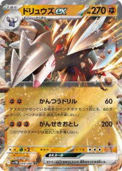 画像1: 【sv11B】ドリュウズex【RR】